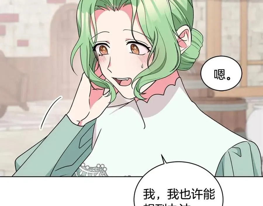 第78话 准备进宫 第88页