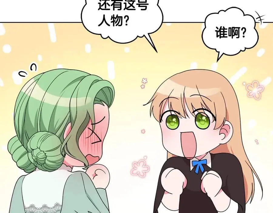 第78话 准备进宫 第94页