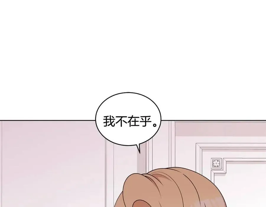 第77话 想嫁你 第6页