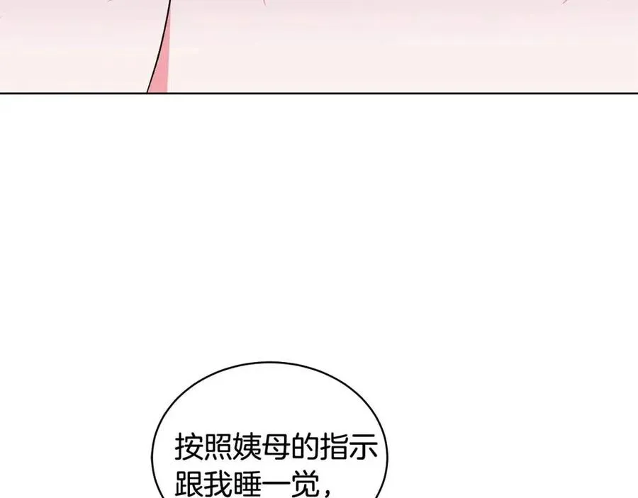 第77话 想嫁你 第12页