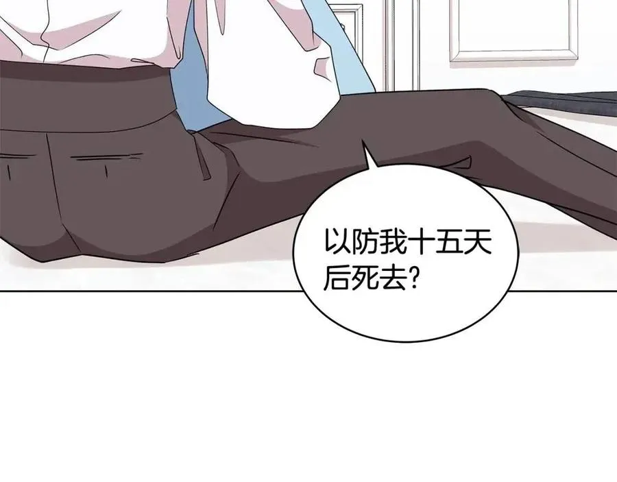 第77话 想嫁你 第14页