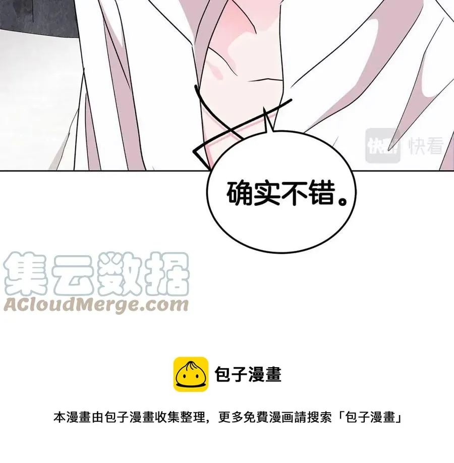 第77话 想嫁你 第17页