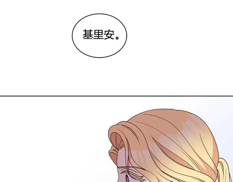 第77话 想嫁你 第20页