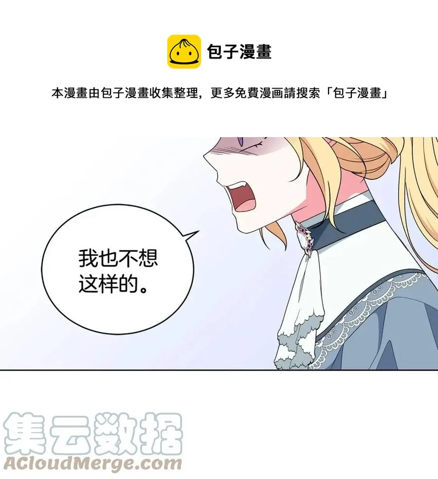 第77话 想嫁你 第21页