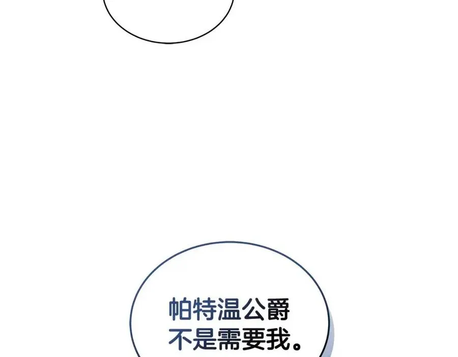 第77话 想嫁你 第26页
