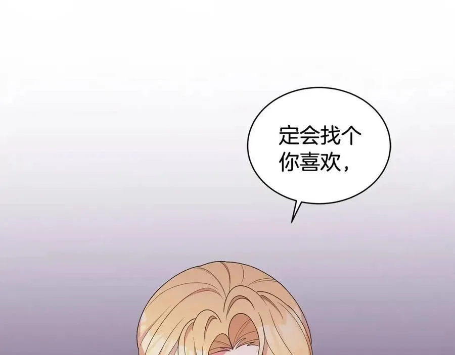 第77话 想嫁你 第32页