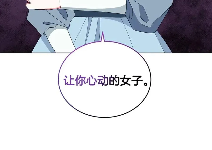 第77话 想嫁你 第34页