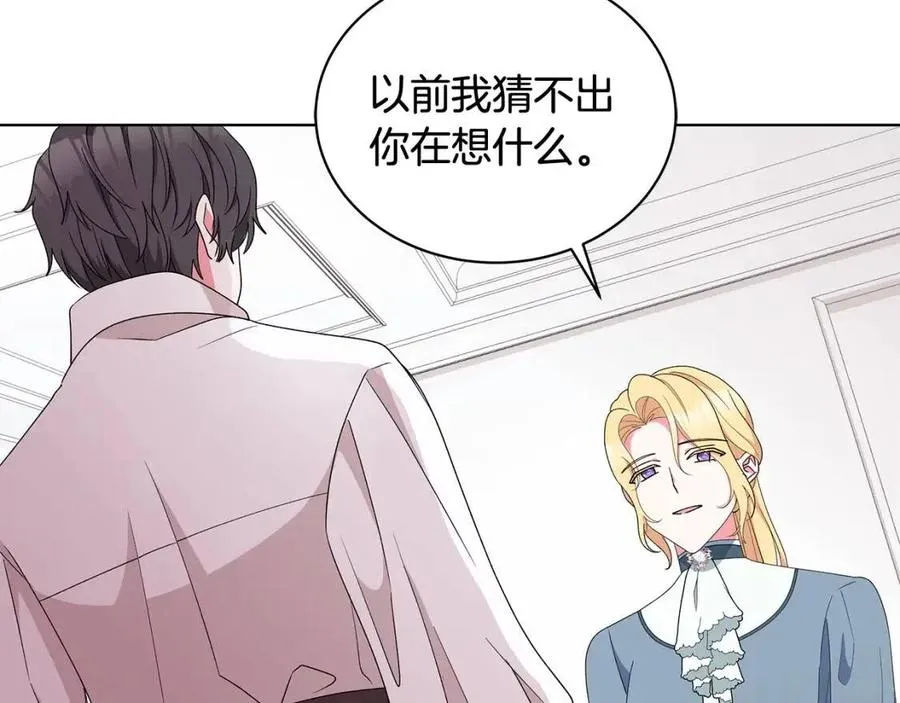 第77话 想嫁你 第54页