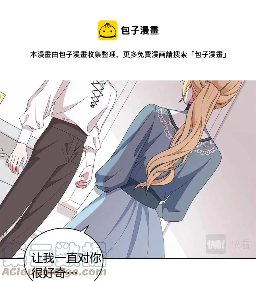 第77话 想嫁你 第57页
