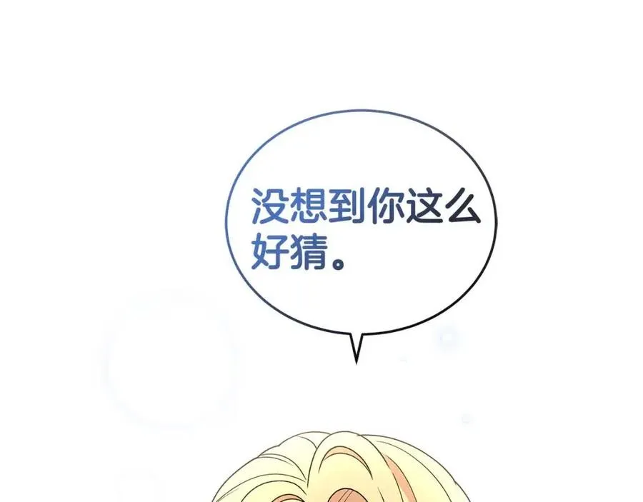 第77话 想嫁你 第59页