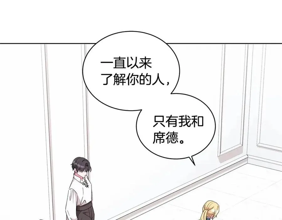 第77话 想嫁你 第64页