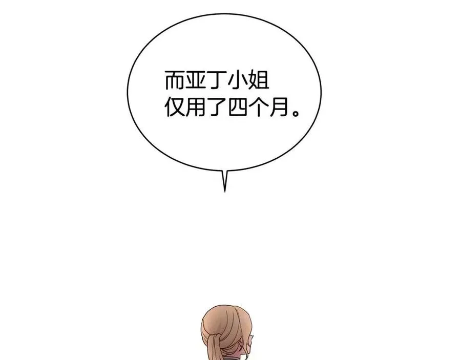 第77话 想嫁你 第68页