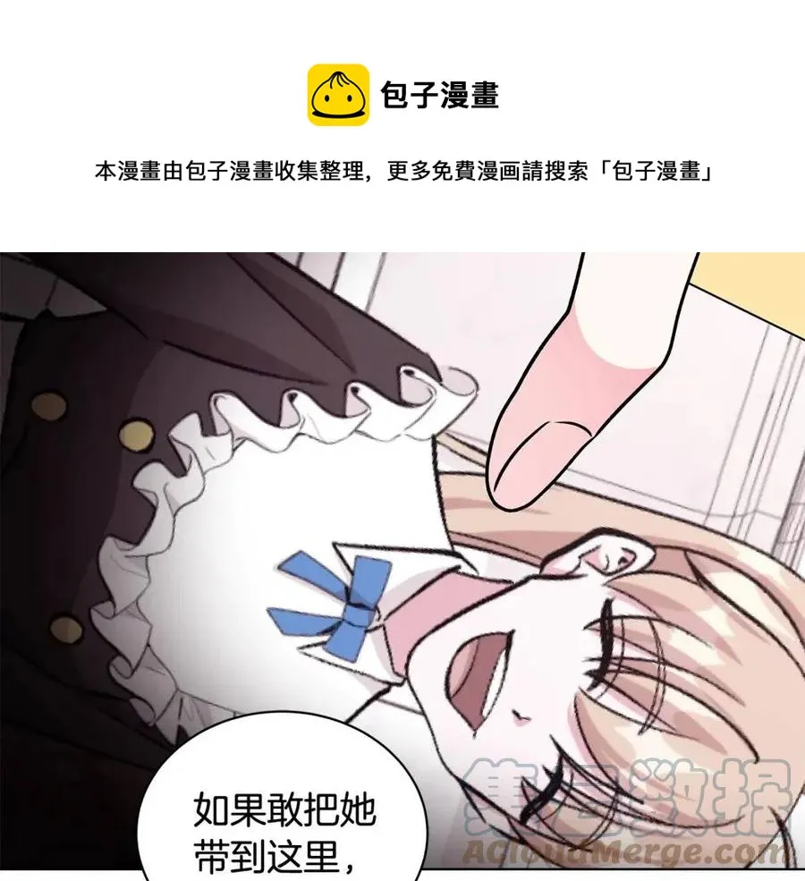 第77话 想嫁你 第73页