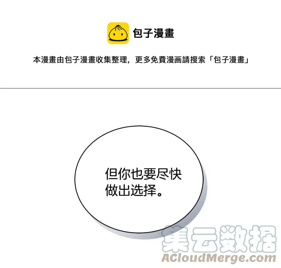 第77话 想嫁你 第81页