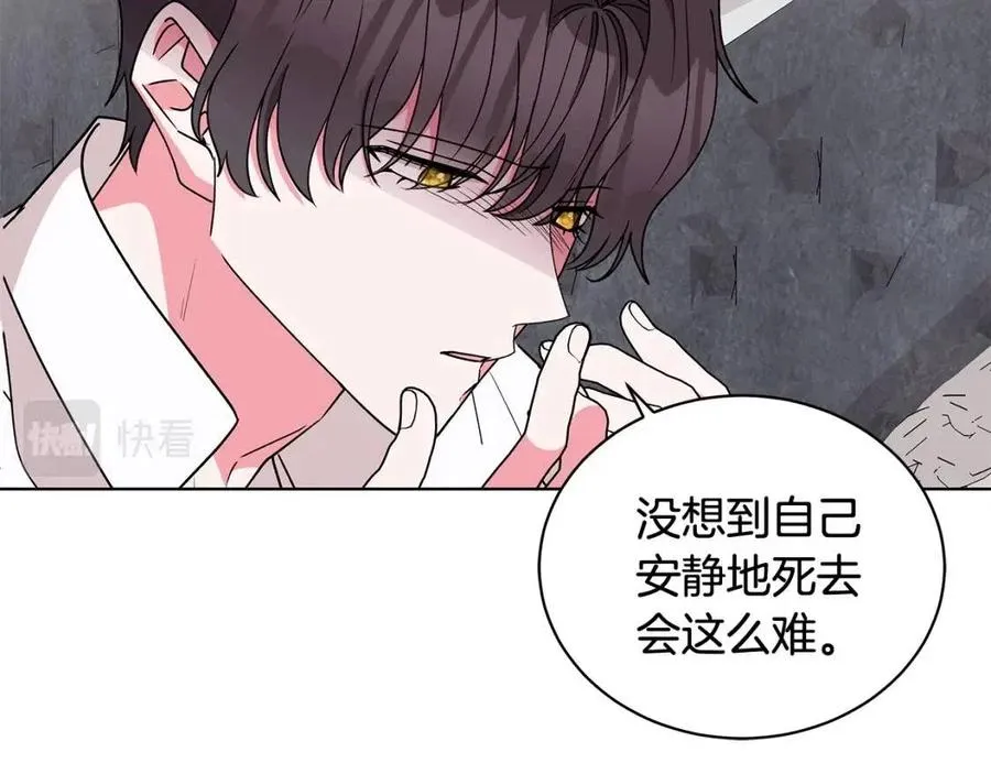 第77话 想嫁你 第90页