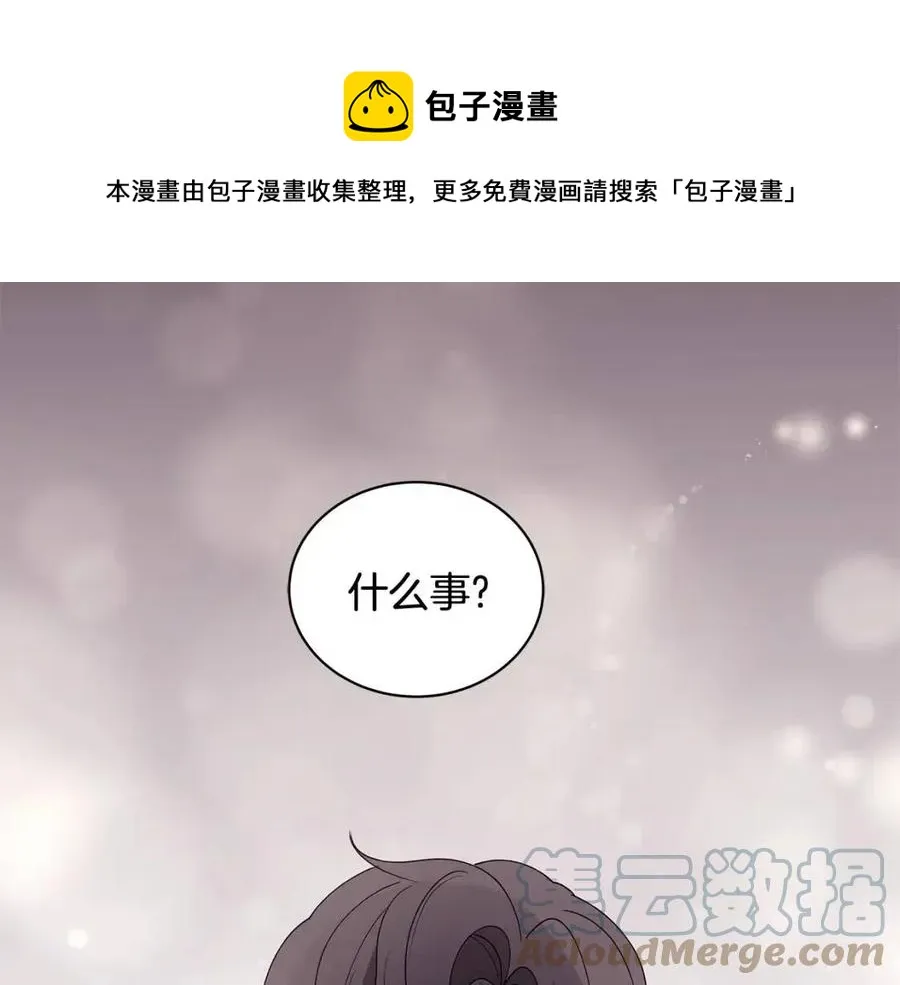 第77话 想嫁你 第97页