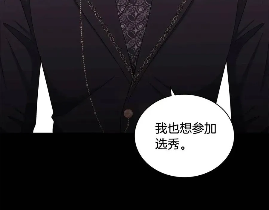 第77话 想嫁你 第99页