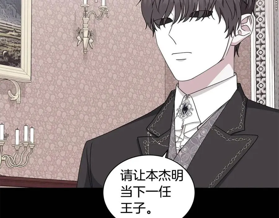 第77话 想嫁你 第104页