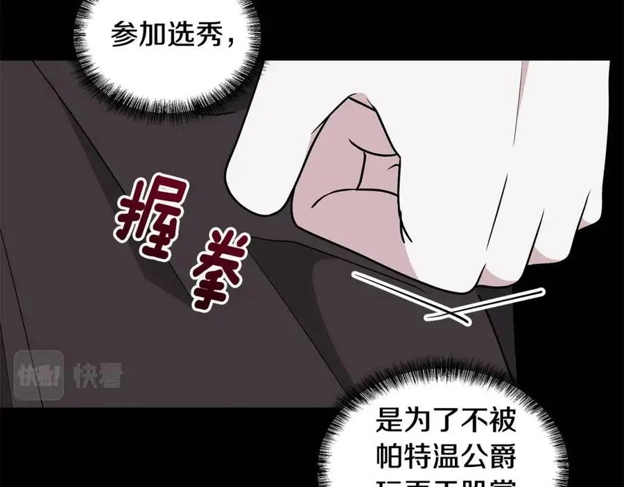 第77话 想嫁你 第106页