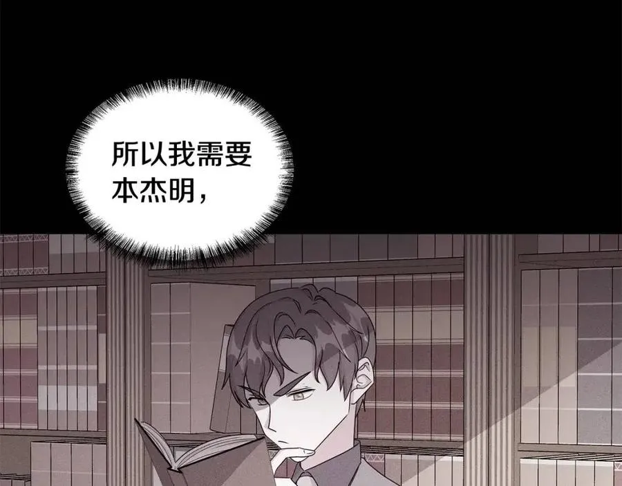 第77话 想嫁你 第108页