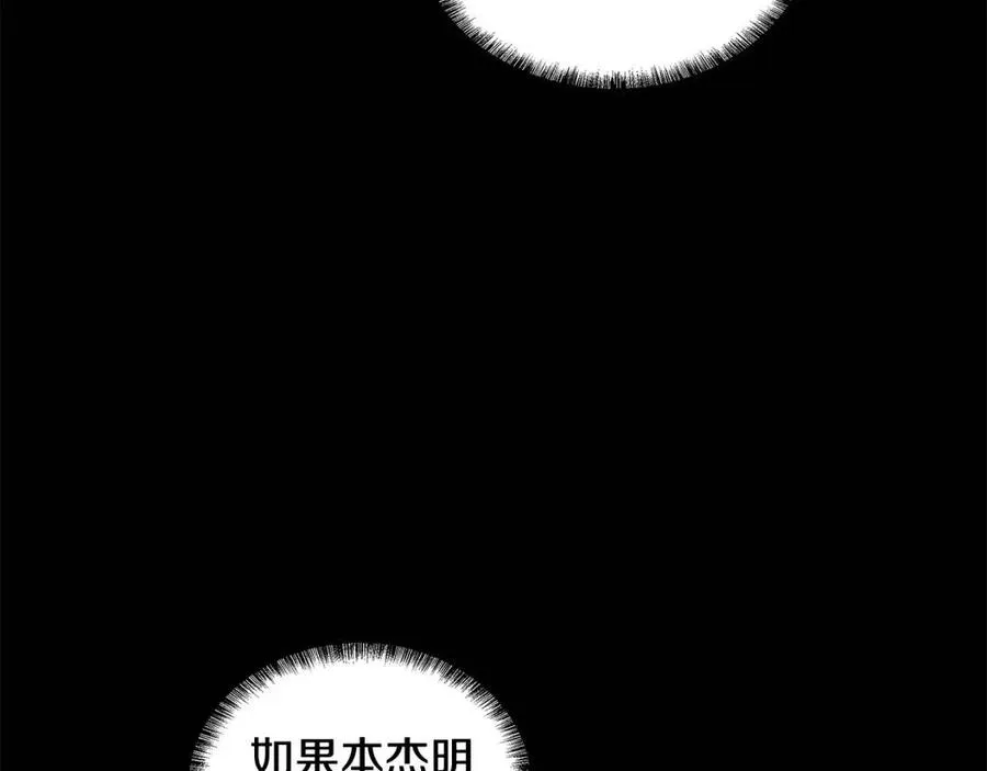 第77话 想嫁你 第110页