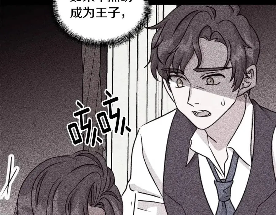 第77话 想嫁你 第111页