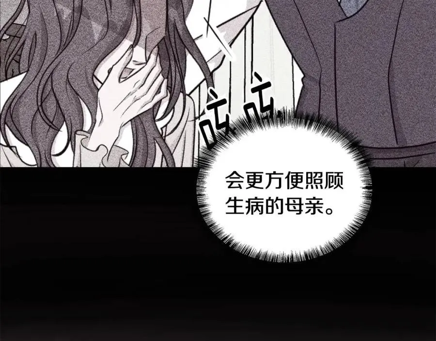 第77话 想嫁你 第112页
