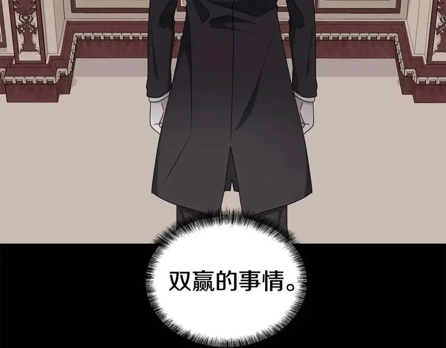 第77话 想嫁你 第116页