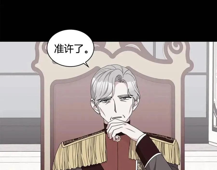 第77话 想嫁你 第118页