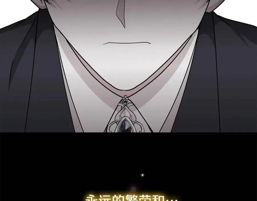 第77话 想嫁你 第123页