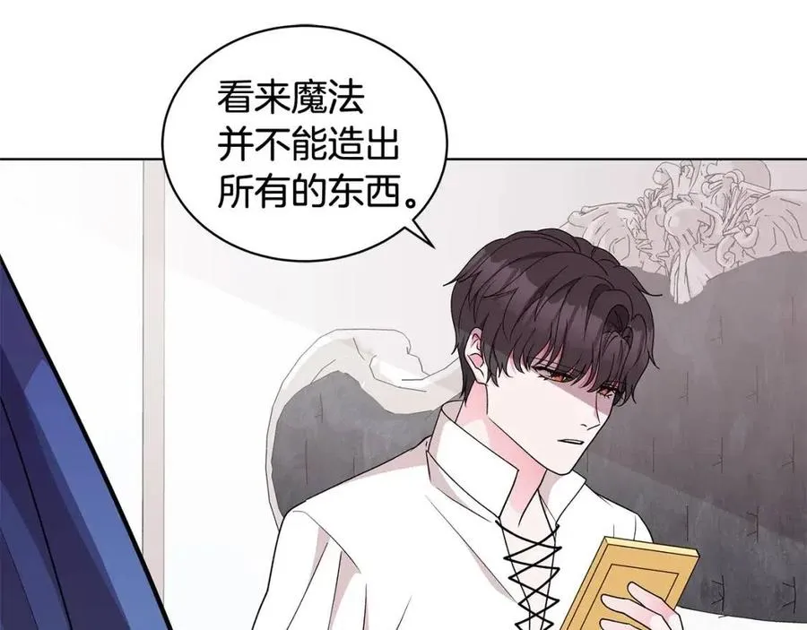 第77话 想嫁你 第130页