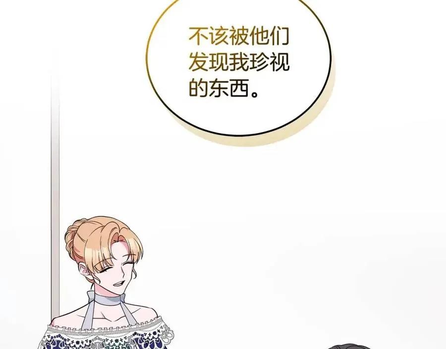 第77话 想嫁你 第132页