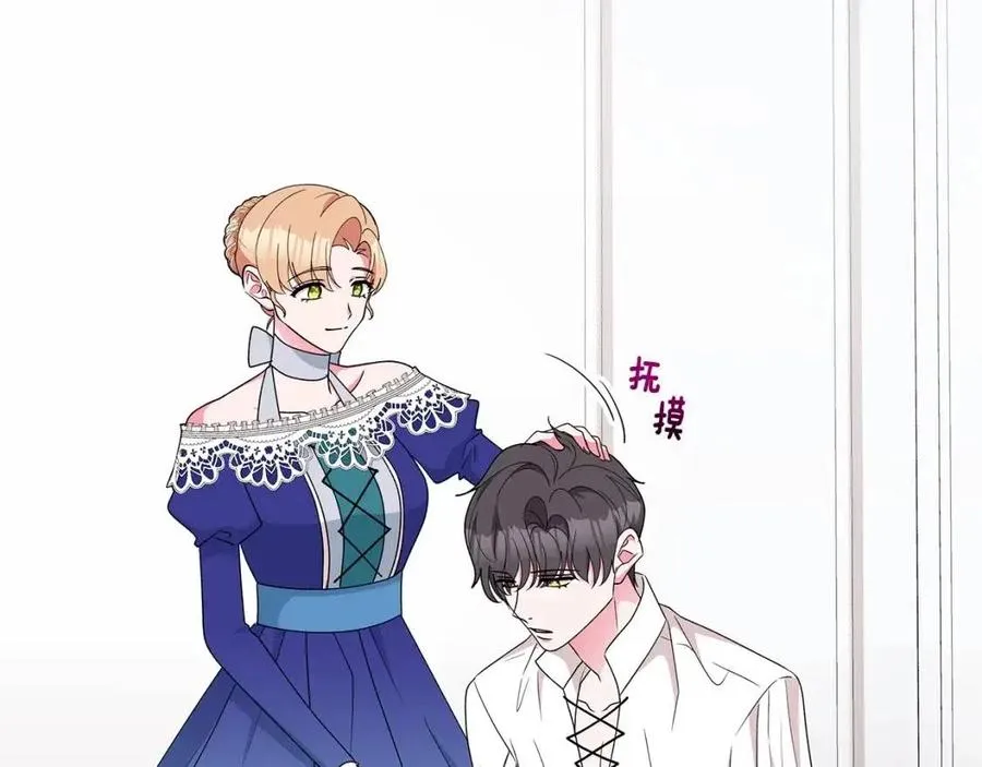 第77话 想嫁你 第140页