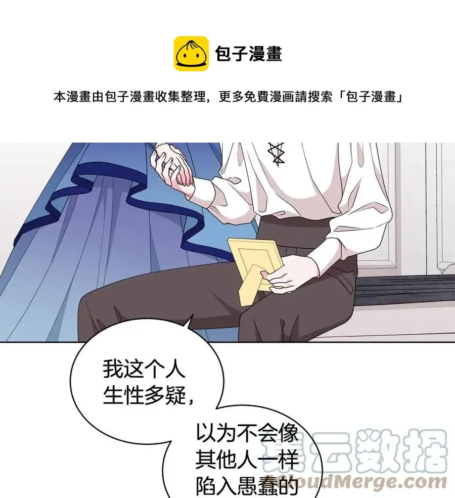 第77话 想嫁你 第141页