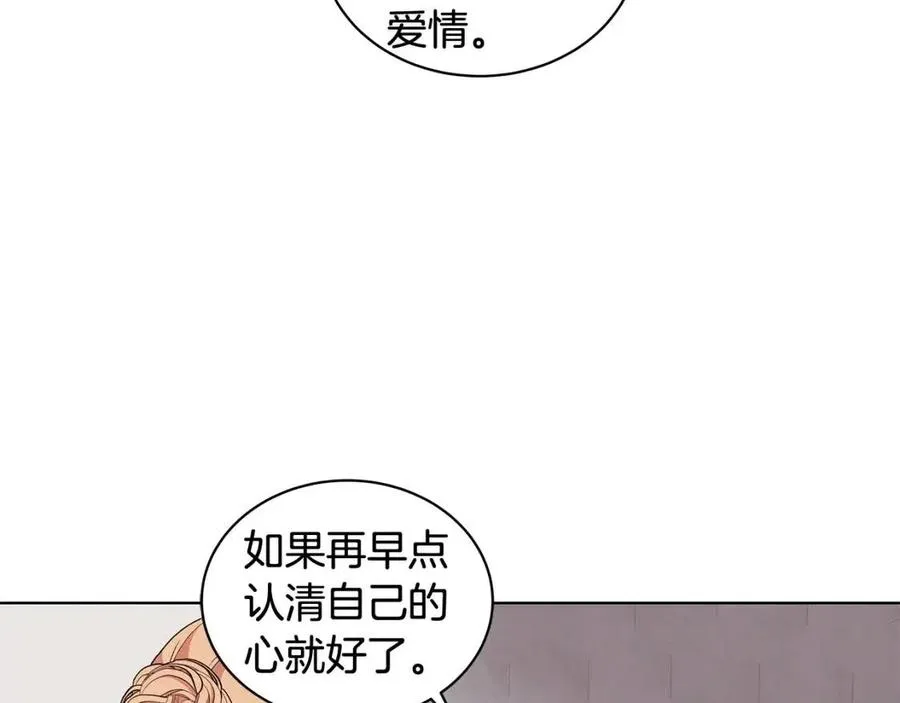 第77话 想嫁你 第142页