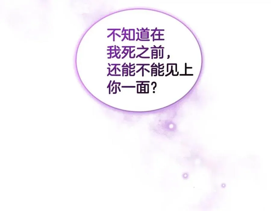 第77话 想嫁你 第151页