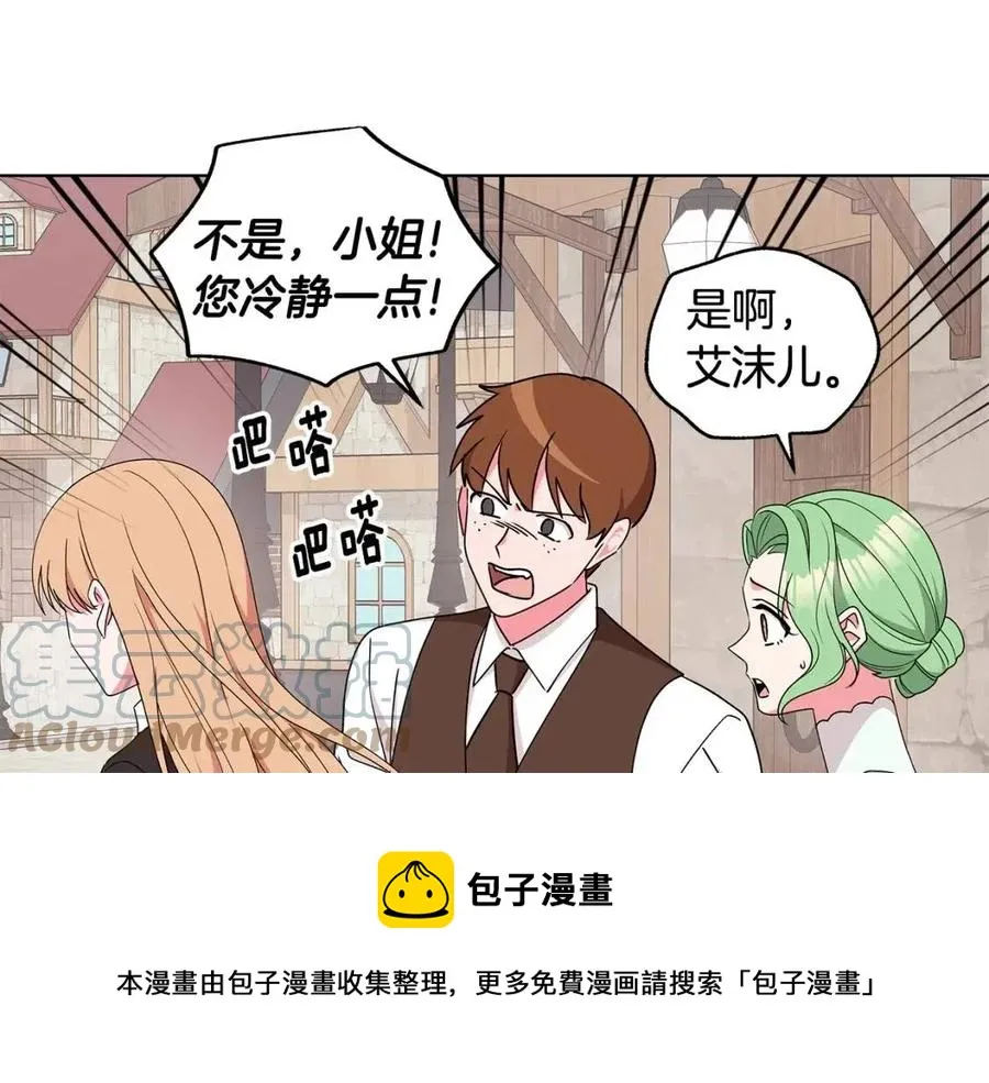 第77话 想嫁你 第157页