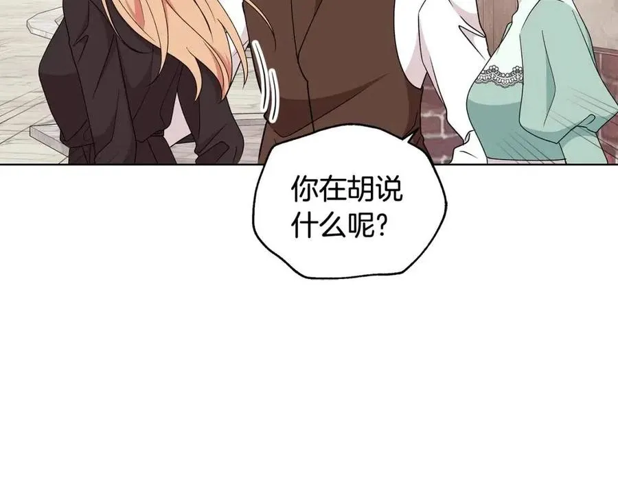 第77话 想嫁你 第158页