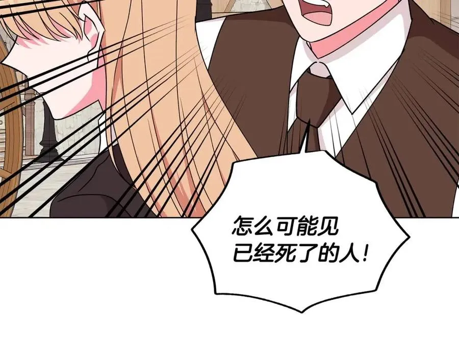 第77话 想嫁你 第160页