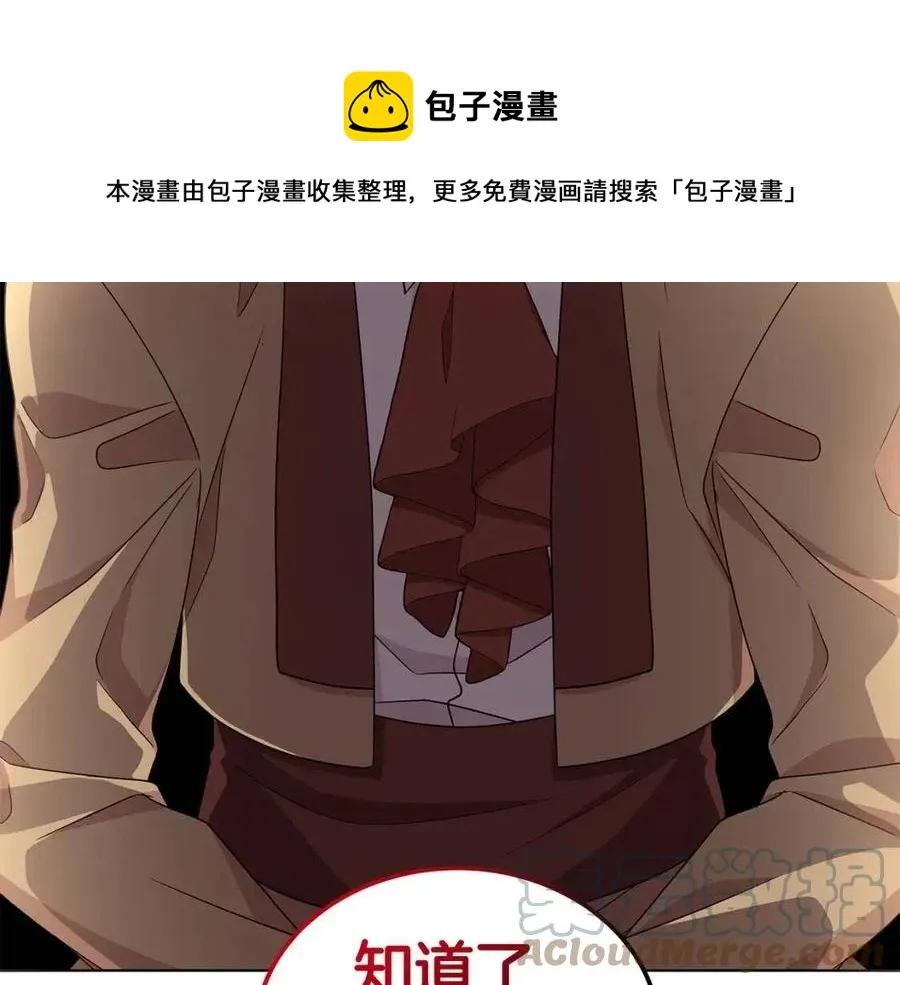 第75话 知晓计划 第5页