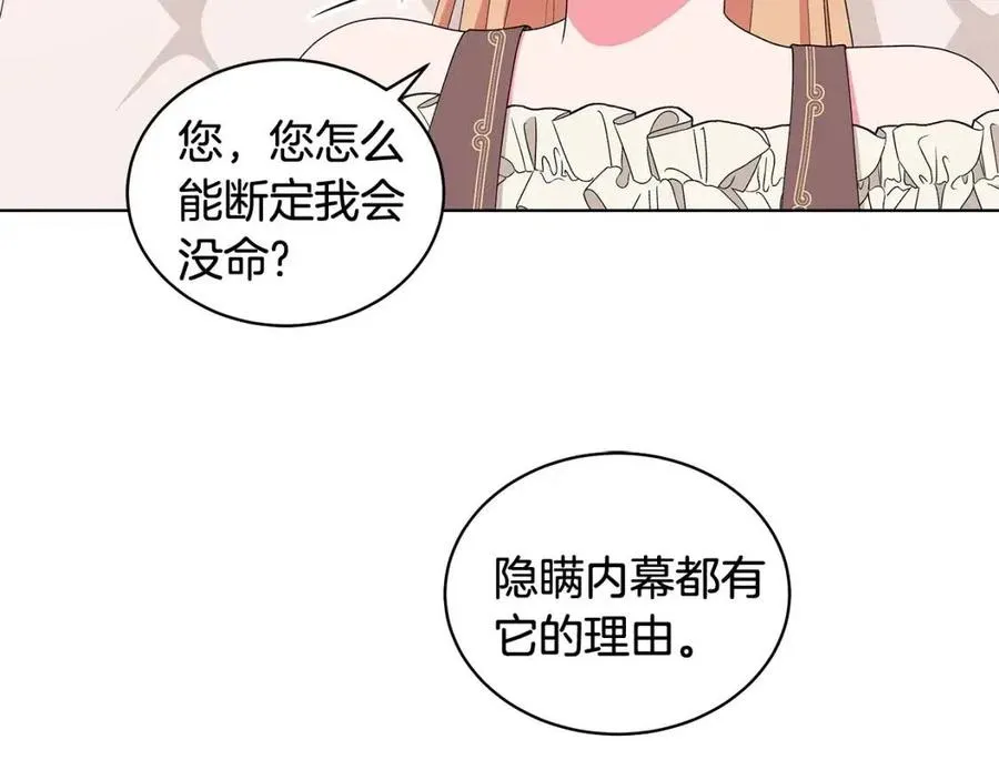 第75话 知晓计划 第8页