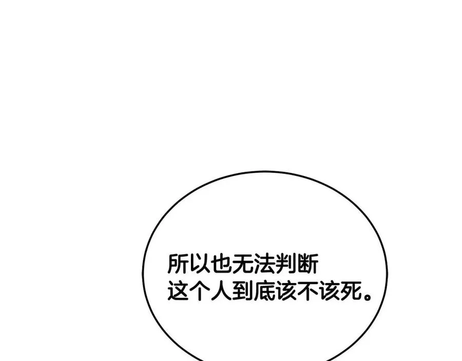 第75话 知晓计划 第20页