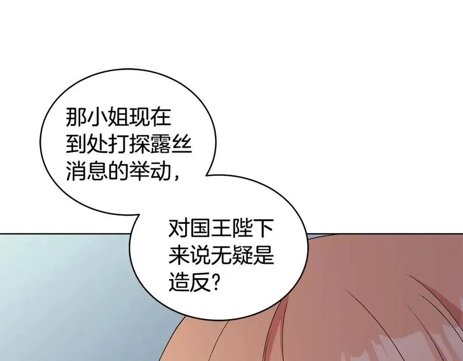 第75话 知晓计划 第26页
