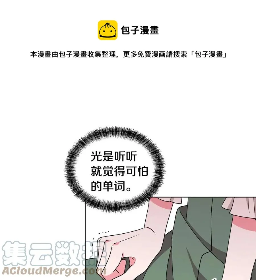 第75话 知晓计划 第29页