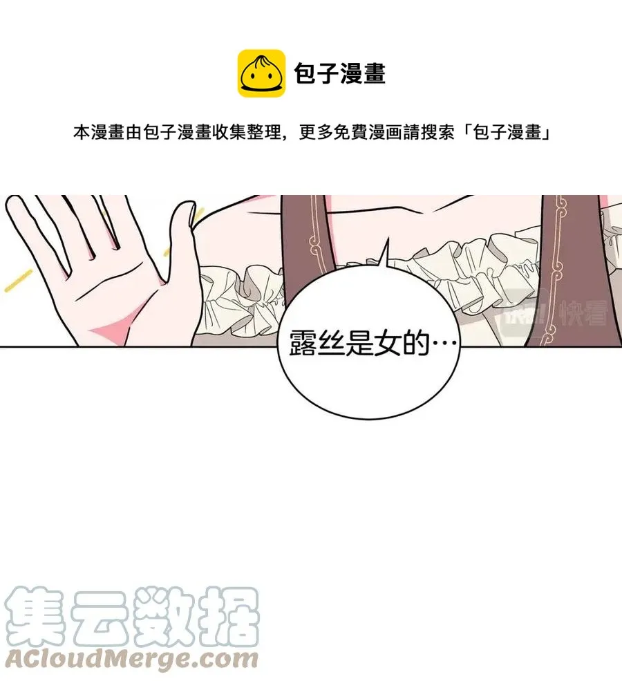 第75话 知晓计划 第85页