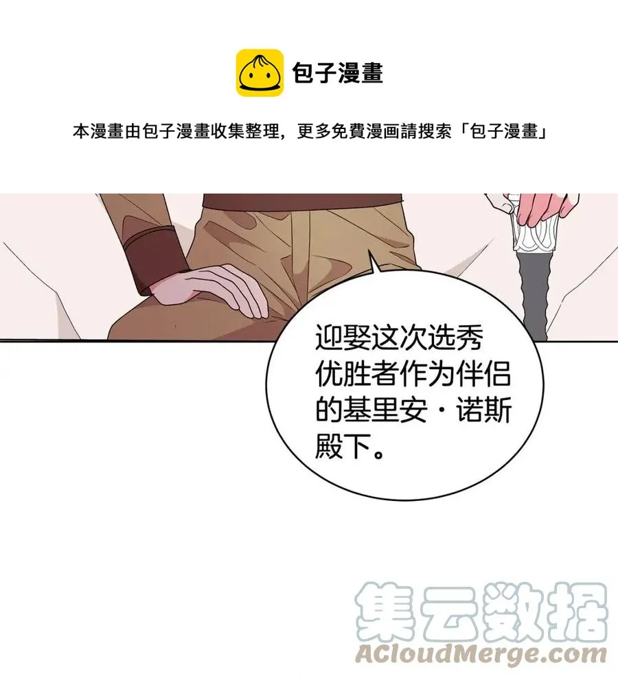 第75话 知晓计划 第97页
