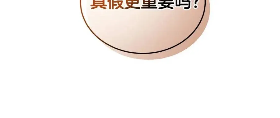 第74话 追问真相 第74页