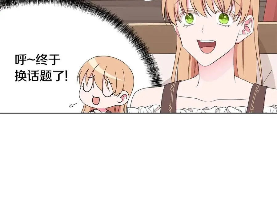第74话 追问真相 第139页