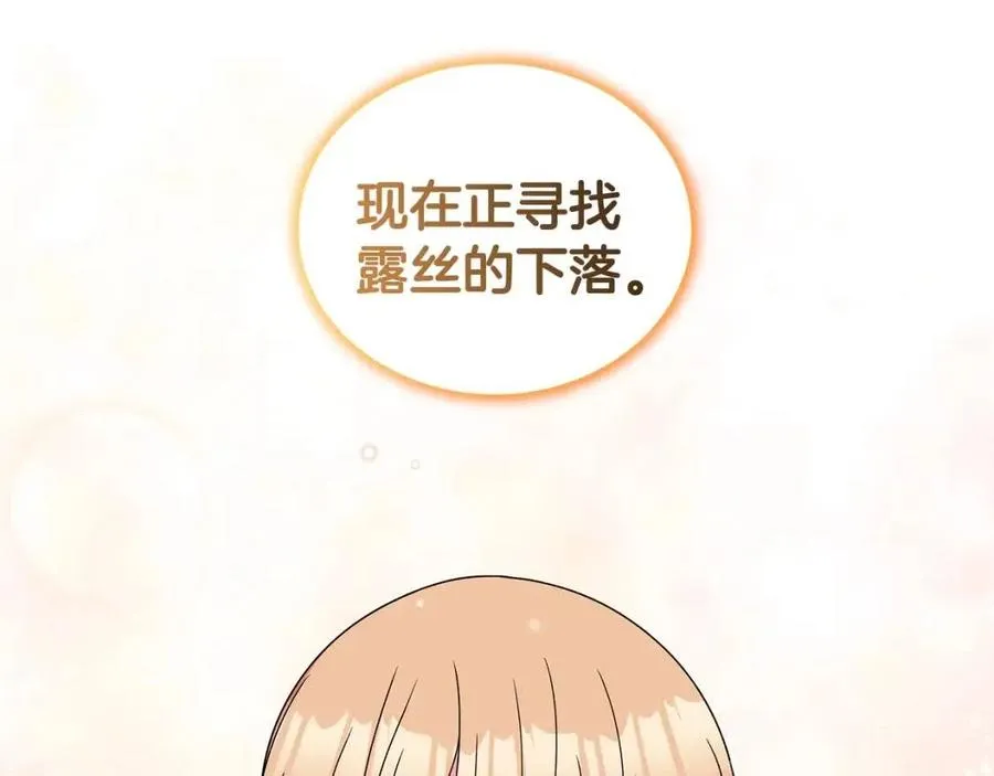 第74话 追问真相 第150页