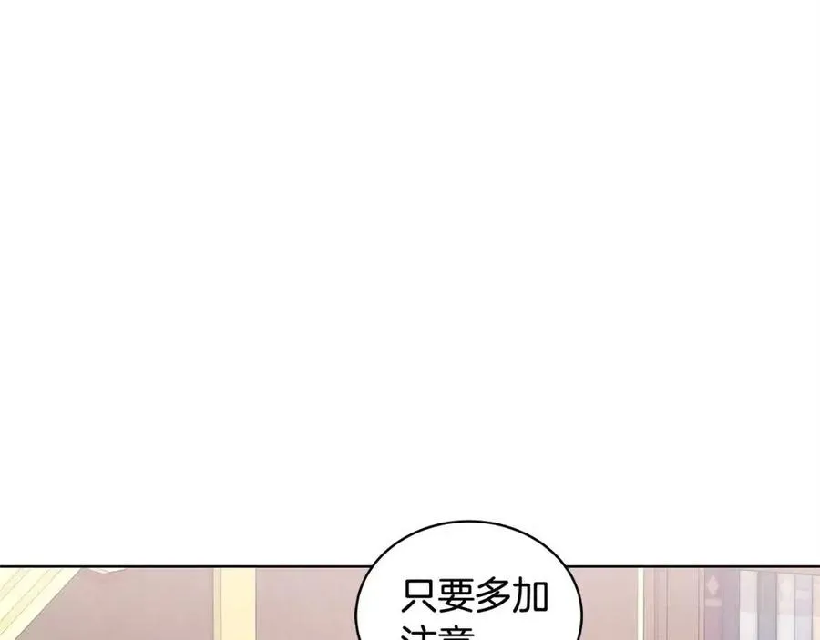 第73话 雨中等待 第3页